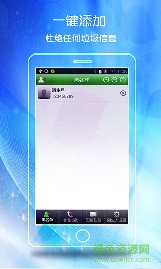 智能黑名单手机版(电话拦截软件) v1.2 安卓最新版0