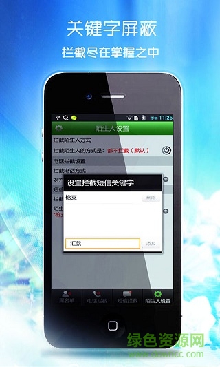 智能黑名单手机版(电话拦截软件) v1.2 安卓最新版1