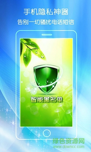 智能黑名单手机版(电话拦截软件) v1.2 安卓最新版2