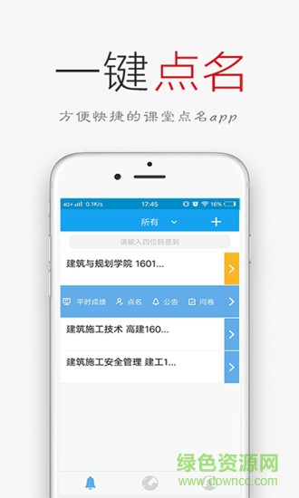 签到荚gps定位 v3.0.33 安卓版0