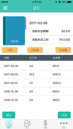 记工账本修改版 v2.1 安卓版2