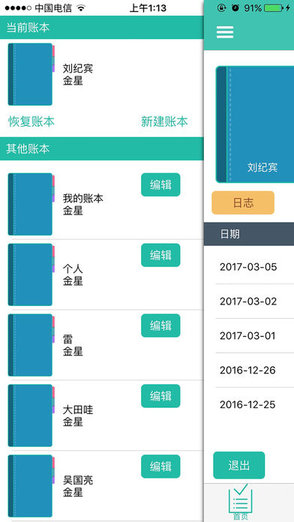 记工账本修改版 v2.1 安卓版0