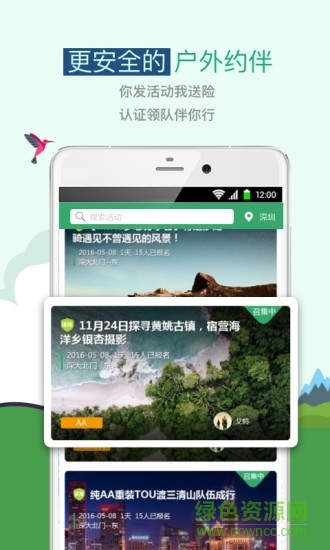 户外助手探索版 v6.4.3 安卓版1