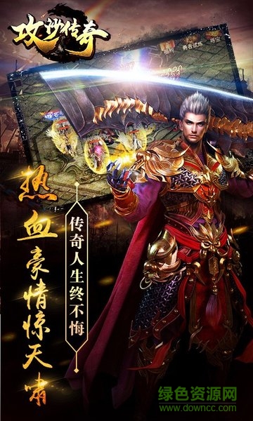 喜扑攻沙传奇手游 v1.11.1 安卓版0