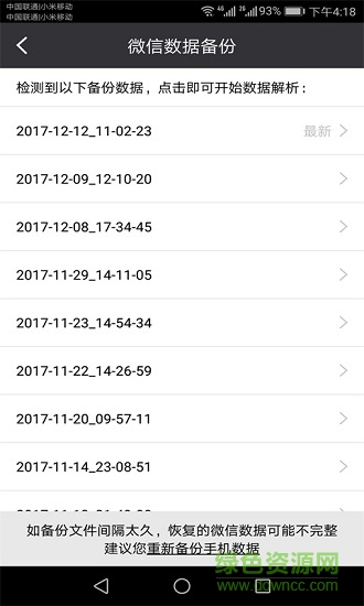微信恢复大师免费版 v1.3.3 安卓版0