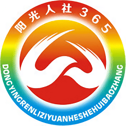 东营人社app ios版