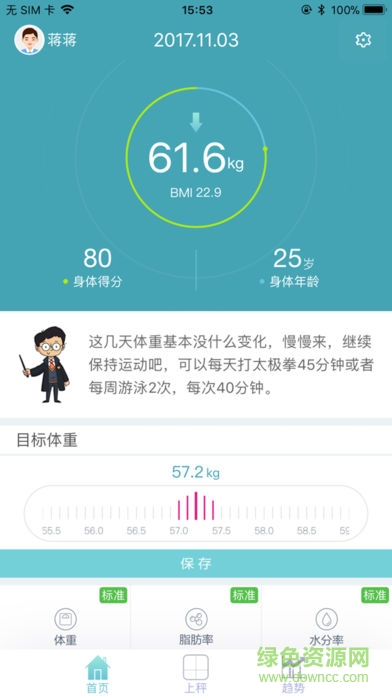 华为智能体脂秤 v1.1.2 安卓版0