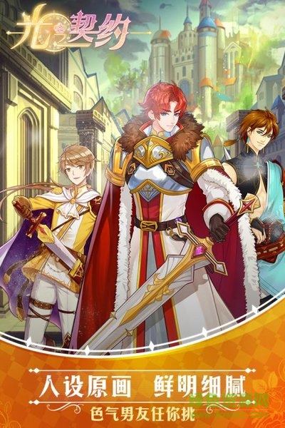 光之契约九游游戏 v1.0.1 安卓版1