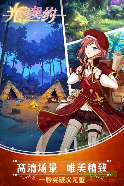 光之契约九游游戏 v1.0.1 安卓版0