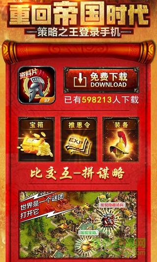 帝国时代手游测试服 v3.1.0 安卓版1