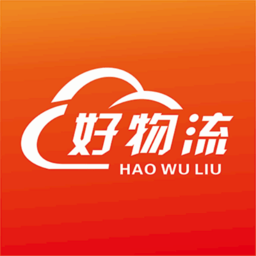 好物流软件下载
