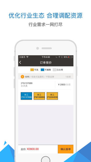 工程机械租赁软件 v1.0.0 安卓版1