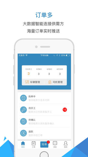 工程机械租赁软件 v1.0.0 安卓版2