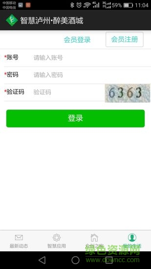 智慧泸州醉美酒城 v1.1.0803 安卓版2
