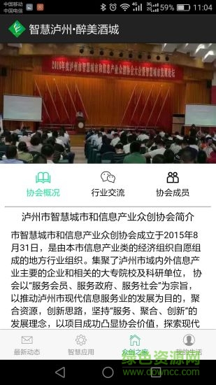 智慧泸州醉美酒城 v1.1.0803 安卓版1