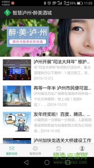 智慧泸州醉美酒城 v1.1.0803 安卓版3