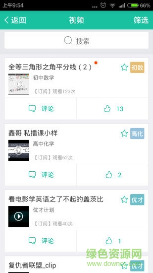 新版新东方优播课学生端app v3.3.0 安卓最新版本0