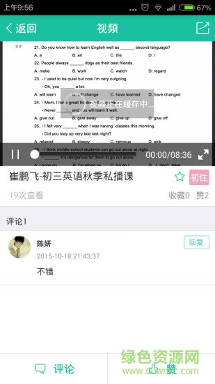 新版新东方优播课学生端app v3.3.0 安卓最新版本1