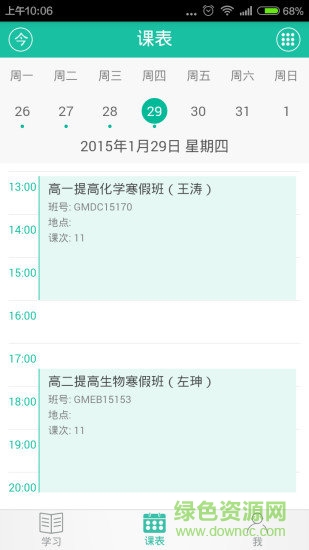新版新东方优播课学生端app v3.3.0 安卓最新版本2