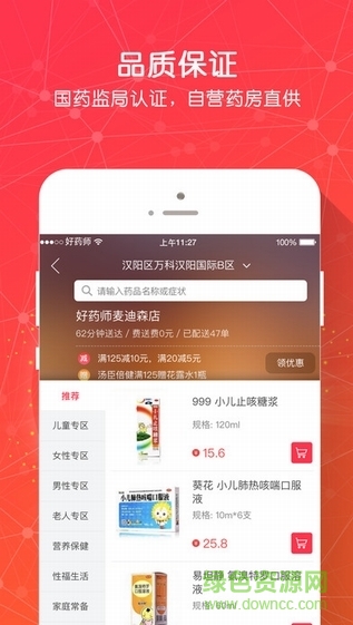 好药师ios版 v5.2.5 iphone版0