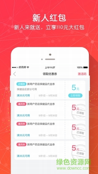 好药师ios版 v5.2.5 iphone版1