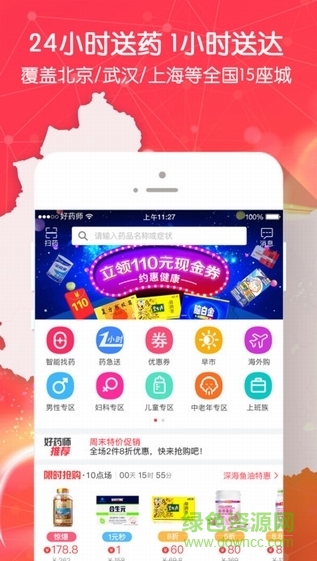 好药师ios版 v5.2.5 iphone版2