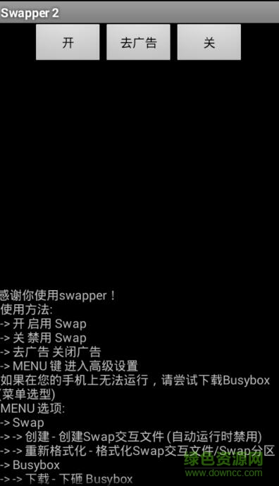 虚拟内存swapper2汉化版 v0.2.8r2 安卓版0
