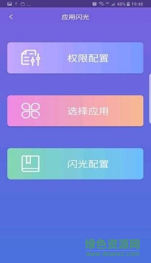 侧屏闪光软件(曲面闪光) v2.19 安卓版1