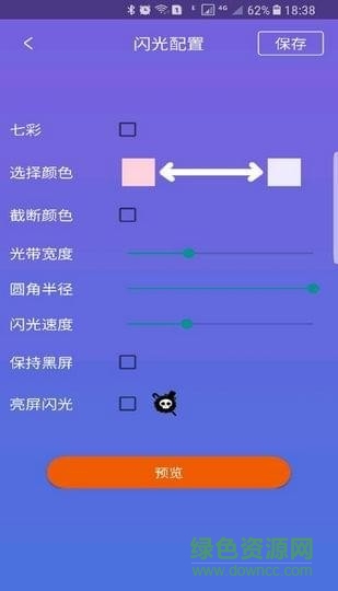侧屏闪光软件(曲面闪光) v2.19 安卓版3