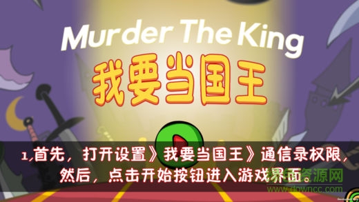 我要当国王2试玩版 v1.2.1 安卓最新版3