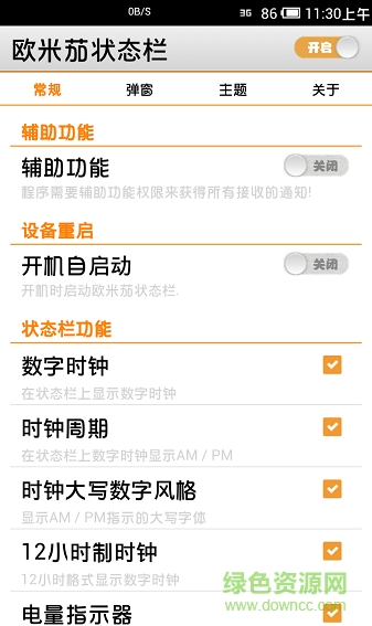 欧米茄状态栏(Omega StatusBar) v2.1 安卓最新版0