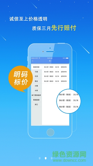 修修工人 v2.0.1 安卓版1