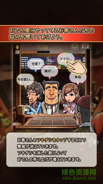 关东煮店人情故事3苹果版 v1.0.0 ios版1