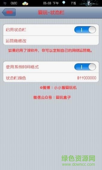 爱玩状态栏美化神器 v1.0.4 安卓版0