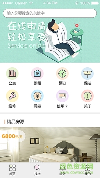 8090青年公寓 v1.0.6 安卓版0