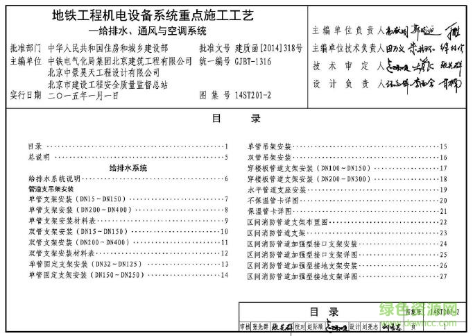 14st201-2免费 pdf电子版0