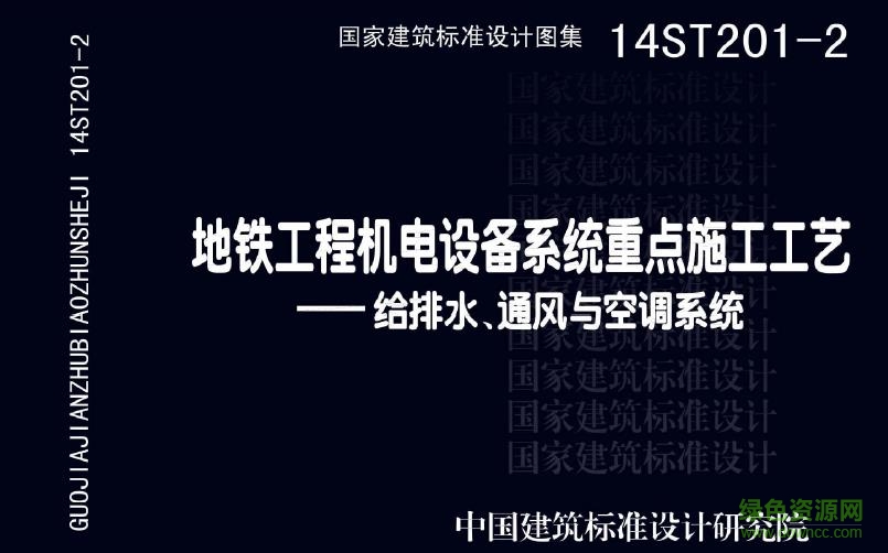 14st201-2免费 pdf电子版1