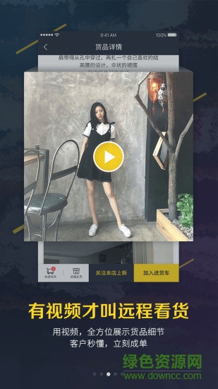 广州巨牛旺铺 v2.9.0 安卓版1