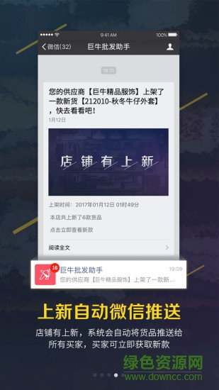 广州巨牛旺铺 v2.9.0 安卓版2