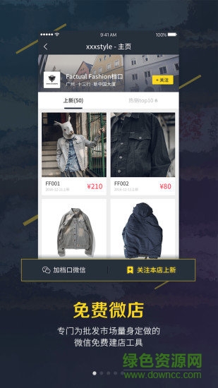 广州巨牛旺铺 v2.9.0 安卓版4