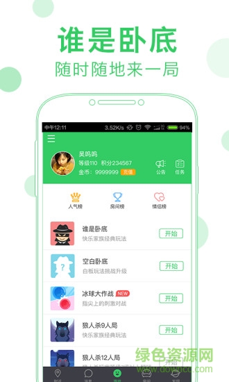 谁是卧底online刷金币 v4.6.3 安卓版4