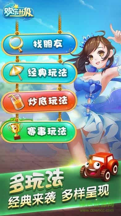 快乐升级游戏 v1.048 安卓版0