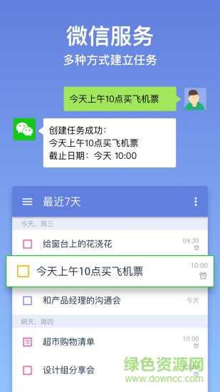 ticktick pc版 v4.5.7.1 官方PC版3