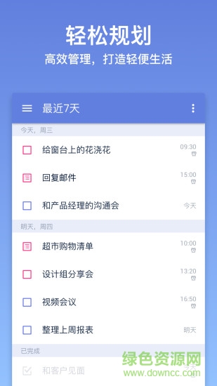 ticktick pc版 v4.5.7.1 官方PC版4