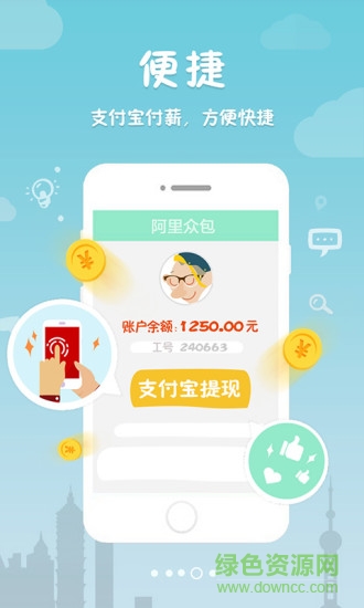 阿里众包iPhone版 v1.2.1 苹果手机版3