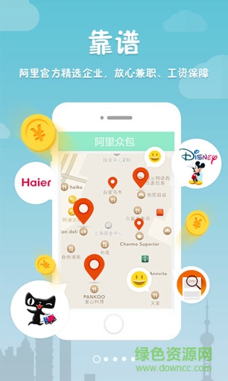 阿里众包iPhone版 v1.2.1 苹果手机版0