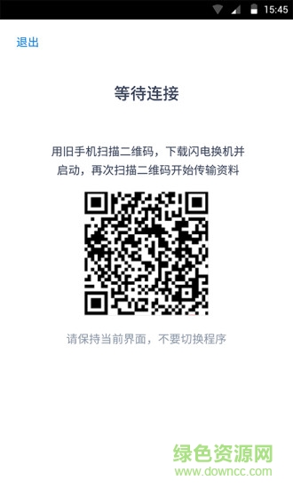 闪电换机ios版 v2.0.0 iphone手机版1