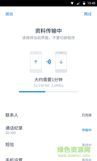 闪电换机ios版 v2.0.0 iphone手机版2