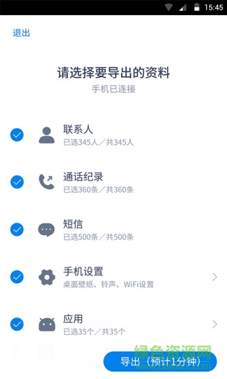 闪电换机ios版 v2.0.0 iphone手机版3