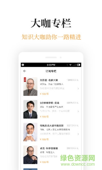 罗胖子逻辑思维(得到) v3.1.0 安卓版0